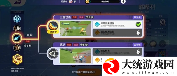 宝可梦大集结嘟嘟利技能怎么搭配