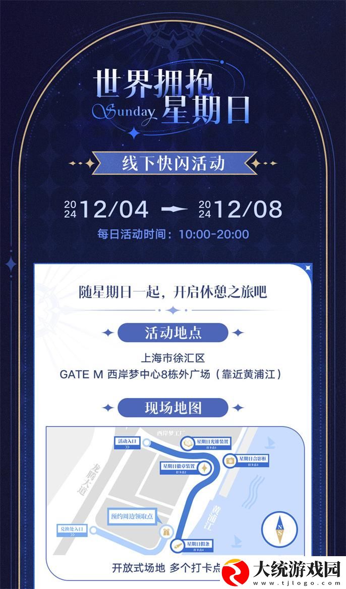 崩坏星穹铁道世界需要星期日活动有哪些