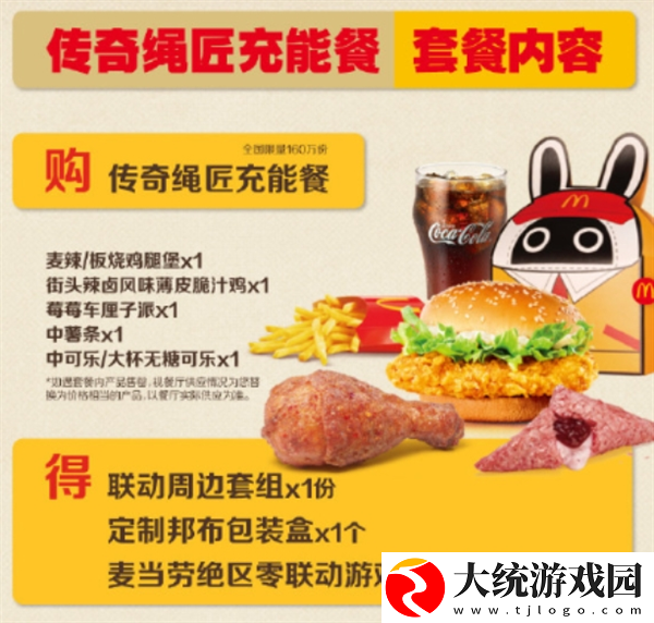 绝区零麦当劳联动什么时候开始