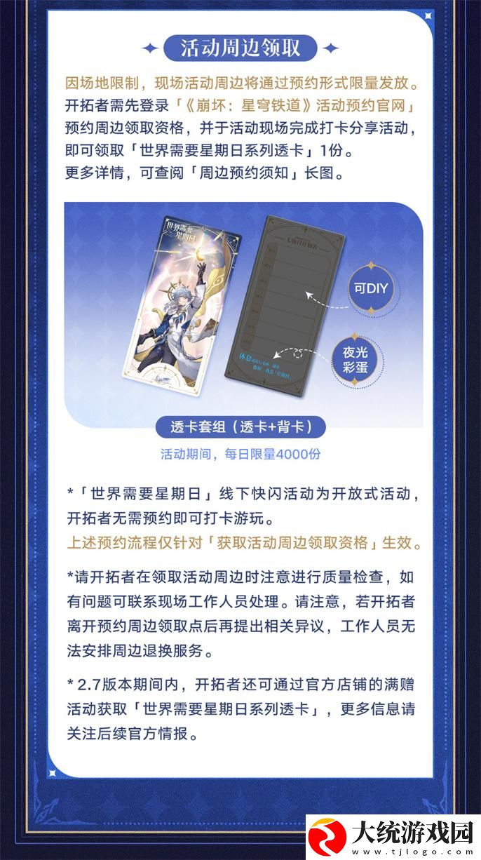 崩坏星穹铁道世界需要星期日活动有哪些