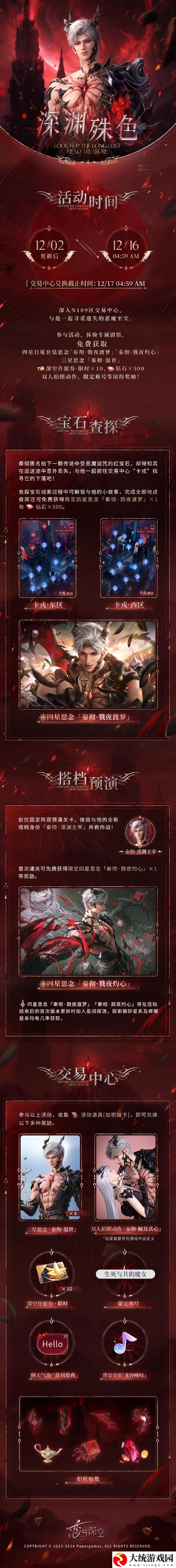 恋与深空秦彻深渊殊色福利活动怎么玩