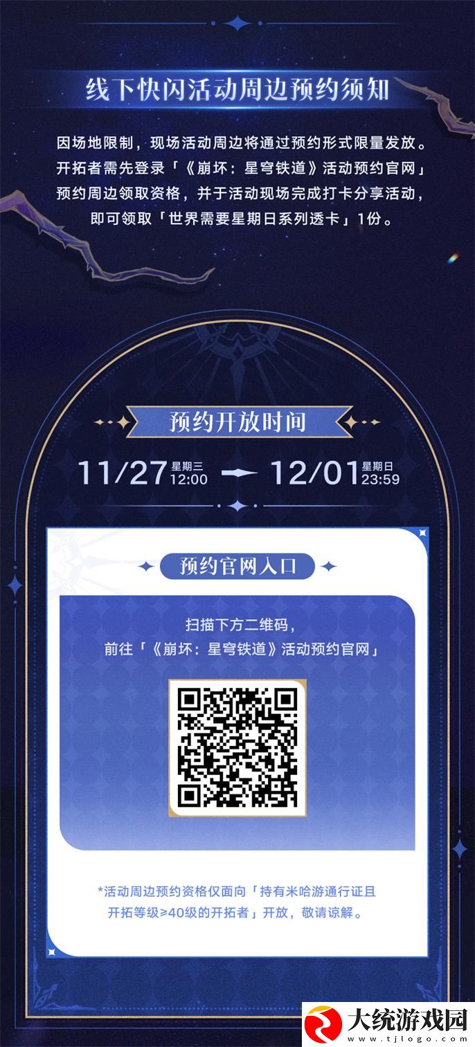 崩坏星穹铁道世界需要星期日活动有哪些
