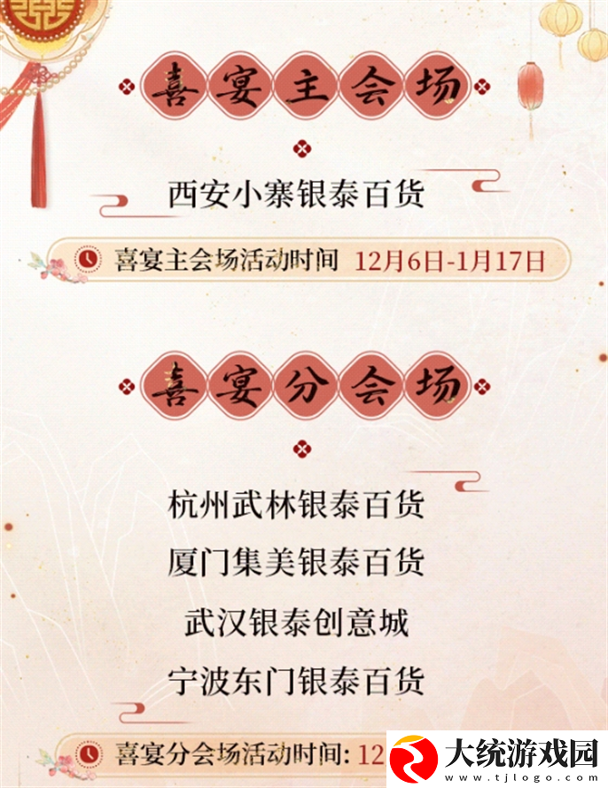 恋与制作人七周年十城红妆新婚线下庆典活动怎么玩
