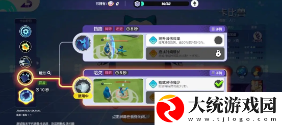 宝可梦大集结卡比兽技能怎么搭配