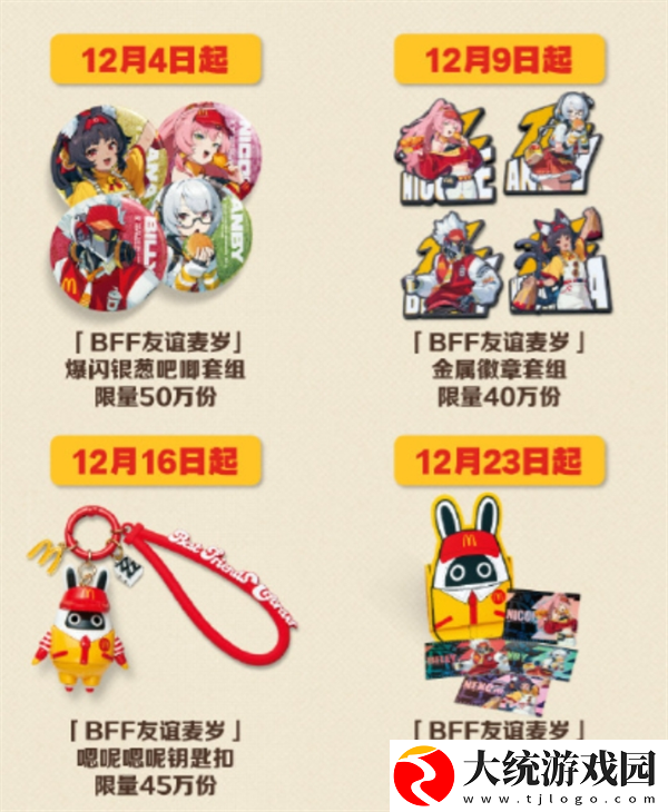绝区零麦当劳联动什么时候开始