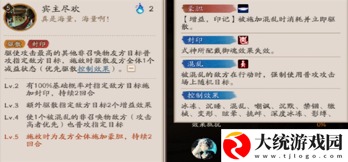 阴阳师神酿星熊童子技能是什么
