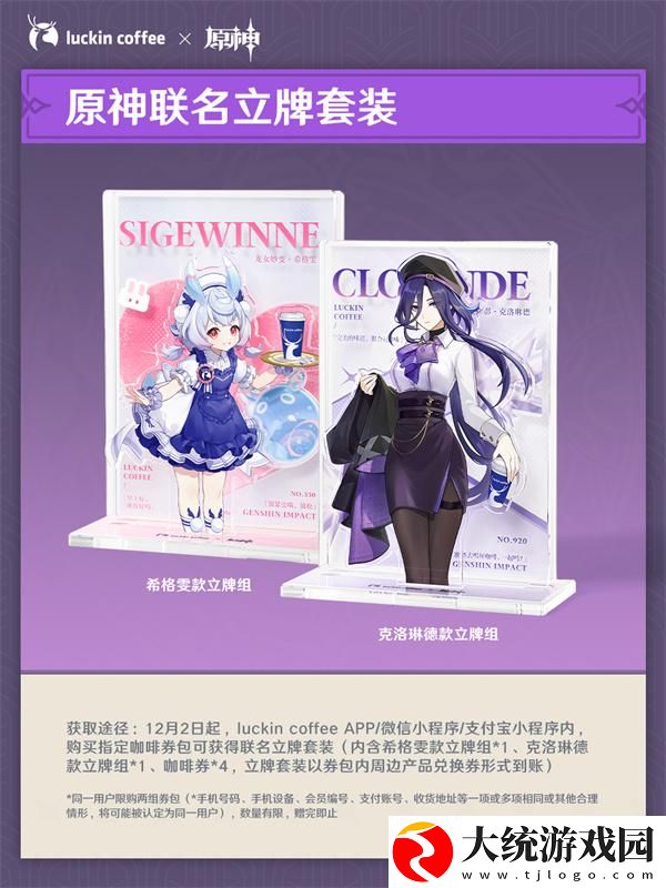 原神瑞幸联名套餐有哪些