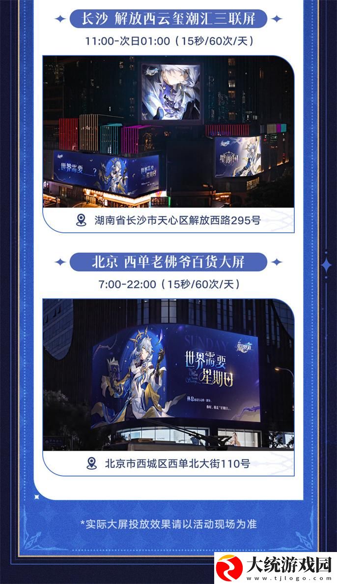 崩坏星穹铁道世界需要星期日活动有哪些