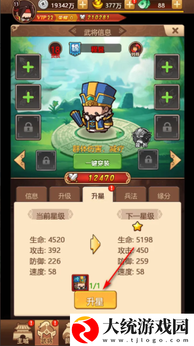 一点三国怎么升星
