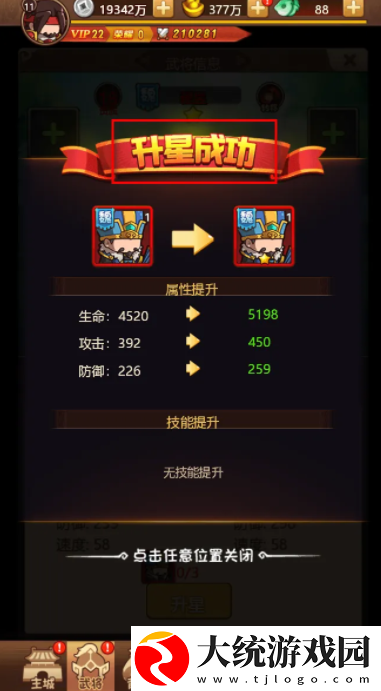 一点三国怎么升星