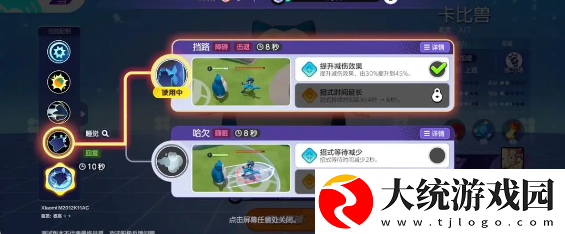 宝可梦大集结卡比兽技能怎么搭配