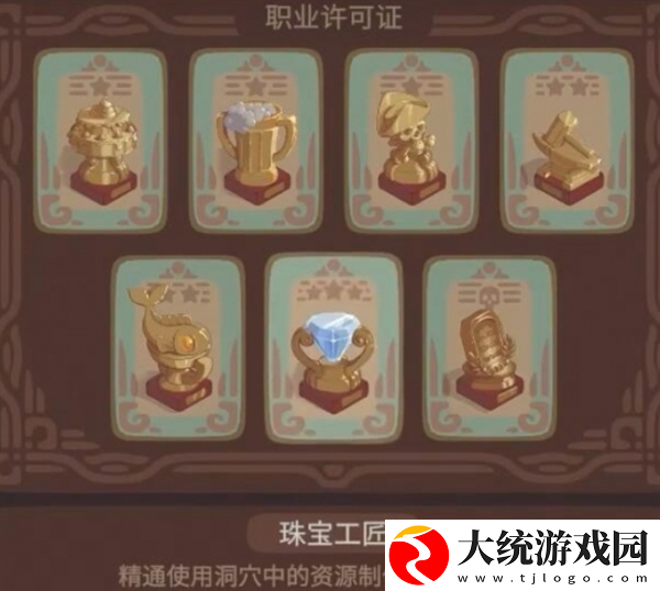 露玛岛职业怎么选