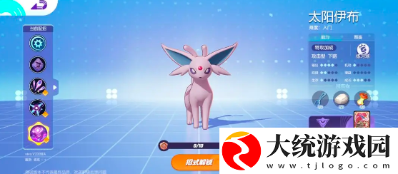 宝可梦大集结太阳伊布技能分支及持有物搭配