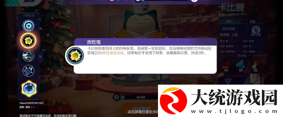 宝可梦大集结卡比兽持有物怎么选