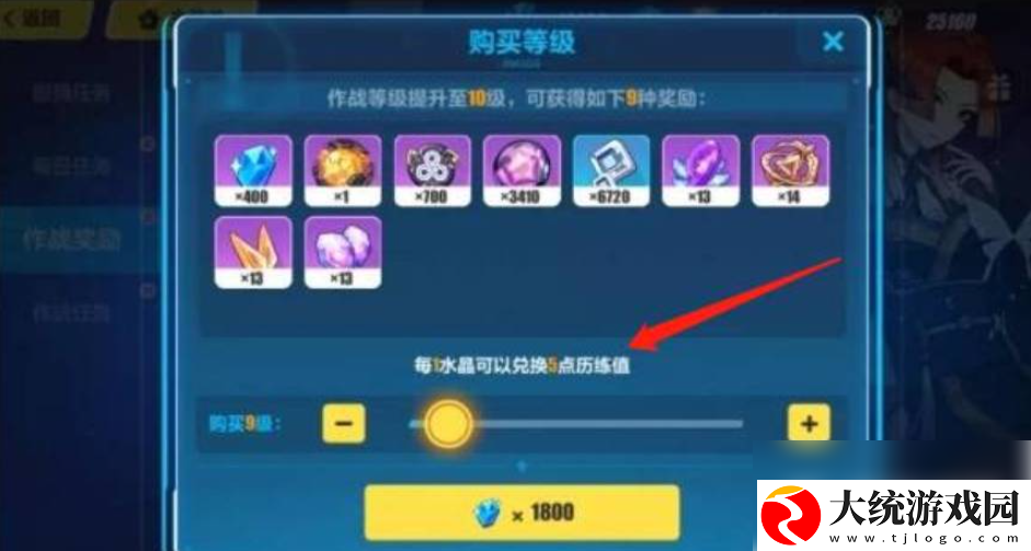 崩坏3如何刷满历练值