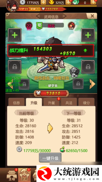 一点三国怎么升级