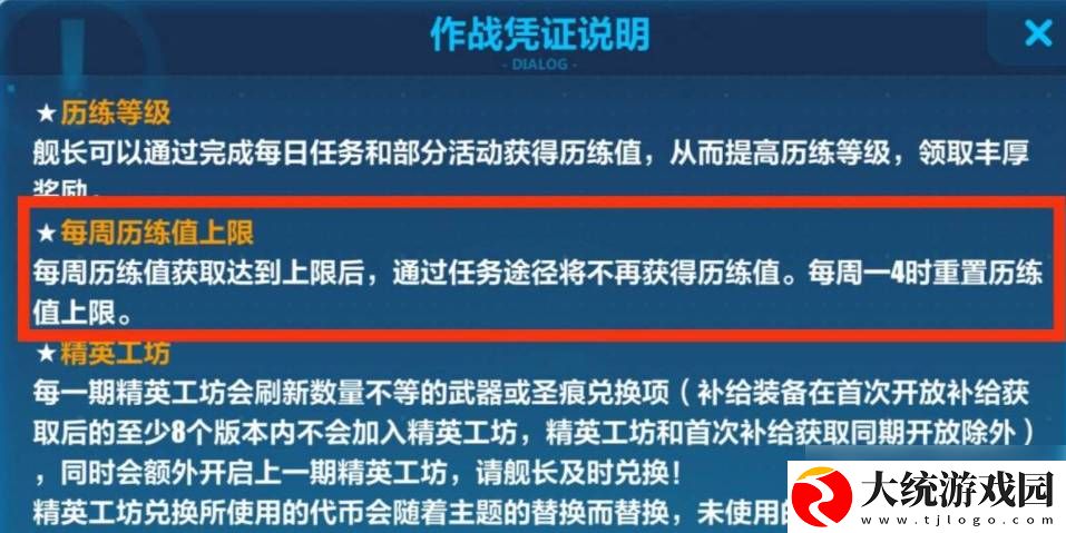 崩坏3如何刷满历练值