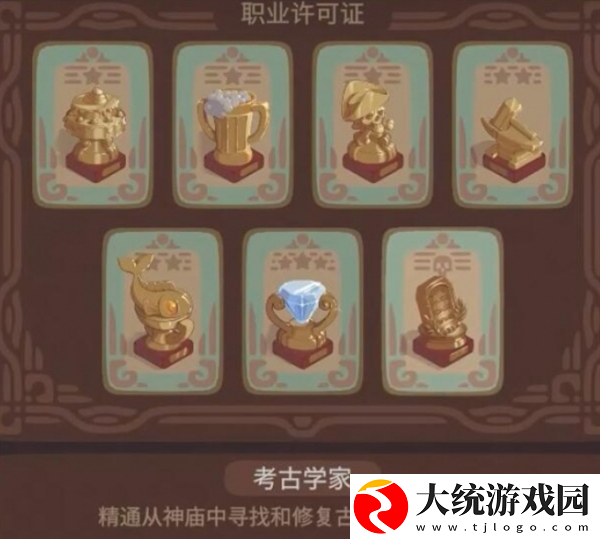 露玛岛职业怎么选