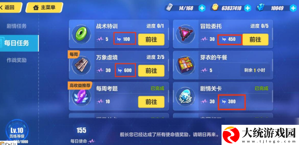 崩坏3如何刷满历练值