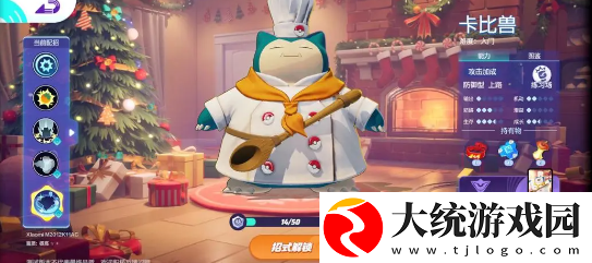 宝可梦大集结卡比兽持有物怎么搭配
