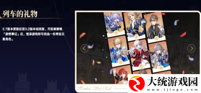 崩坏星穹铁道2.7活动汇总
