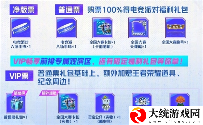 王者荣耀电竞派对音乐节门票多少钱
