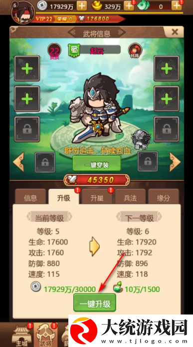 一点三国怎么升级