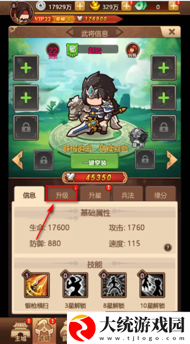 一点三国怎么升级