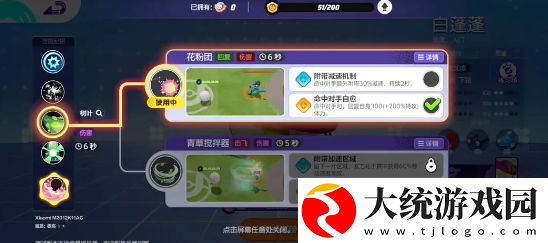 宝可梦大集结白蓬蓬对战道具是什么