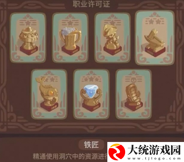 露玛岛职业怎么选
