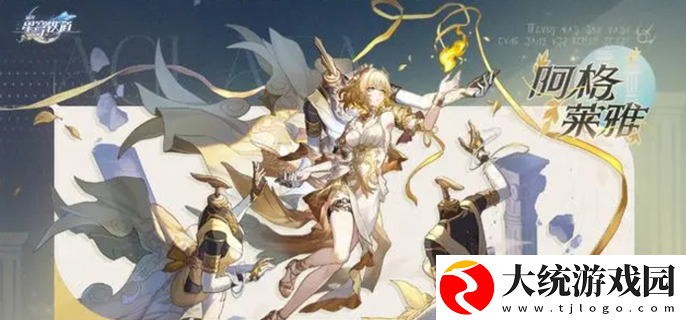 崩坏星穹铁道阿格莱雅什么时候上线