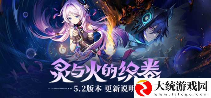 原神5.2更新内容是什么
