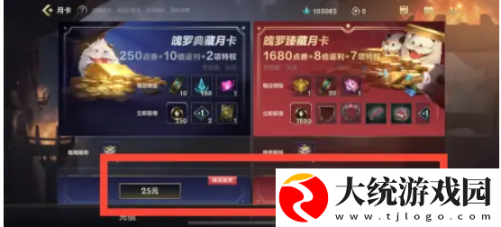 英雄联盟手游如何购买月卡