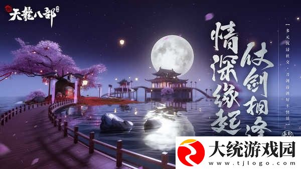 下载天龙八部游戏安卓版