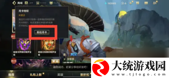 英雄联盟手游如何购买月卡
