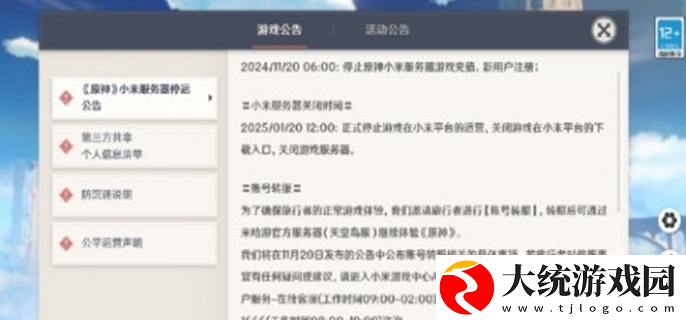 原神小米服怎么转官服