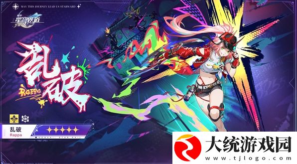 崩坏星穹铁道
