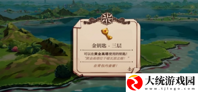 猫咪斗恶龙3黄金钥匙在哪