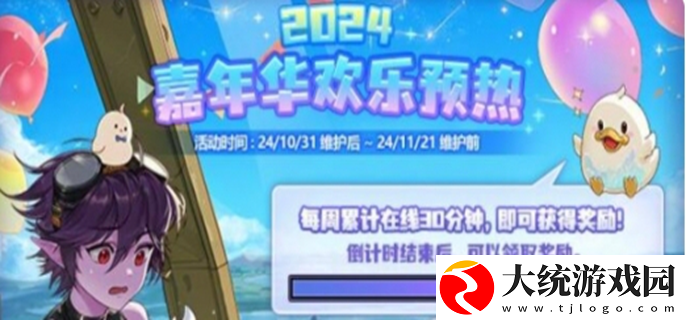 dnf2024嘉年华活动介绍