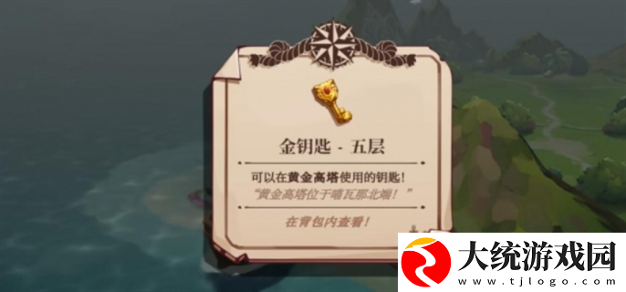 猫咪斗恶龙3黄金钥匙在哪