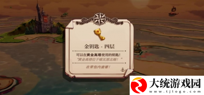 猫咪斗恶龙3黄金钥匙在哪