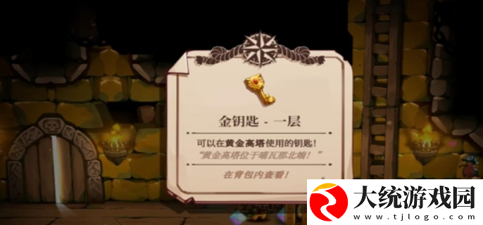 猫咪斗恶龙3黄金钥匙在哪