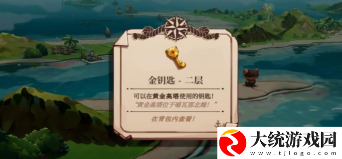 猫咪斗恶龙3黄金钥匙在哪