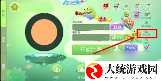 球球大作战怎么自定义皮肤