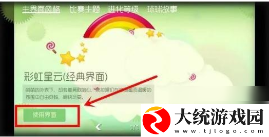 球球大作战怎么自定义皮肤
