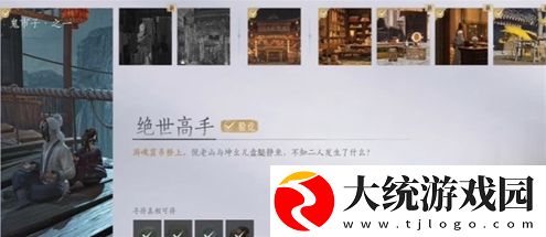 燕云十六声绝世高手任务怎么触发