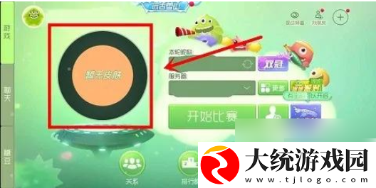 球球大作战怎么自定义皮肤