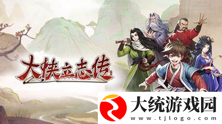 大侠立志传楚襄城假道士怎么找
