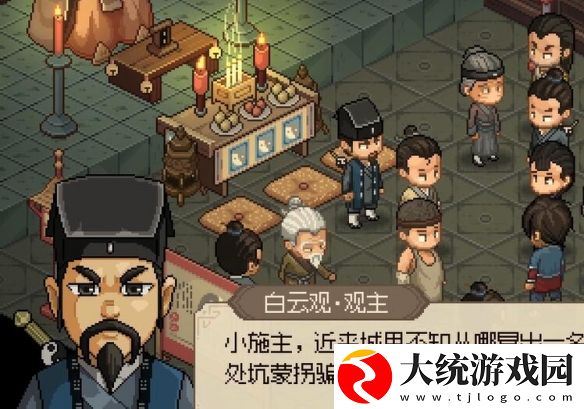 大侠立志传楚襄城假道士怎么找
