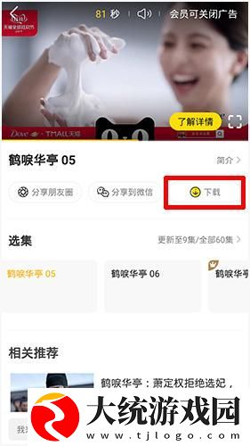 金花瓶楷梅花2完整版在线看下载-金花瓶楷梅花2完整版在线看无网络本地播放版下载v1.14